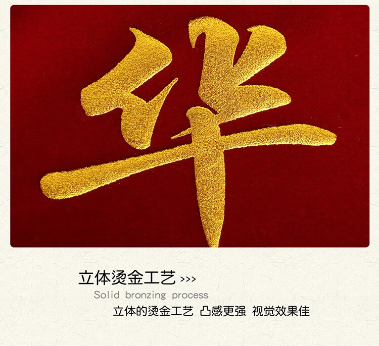 京潮港高档锦旗定做定制感谢幼儿园老师医生搞笑生日订做装修公司物业