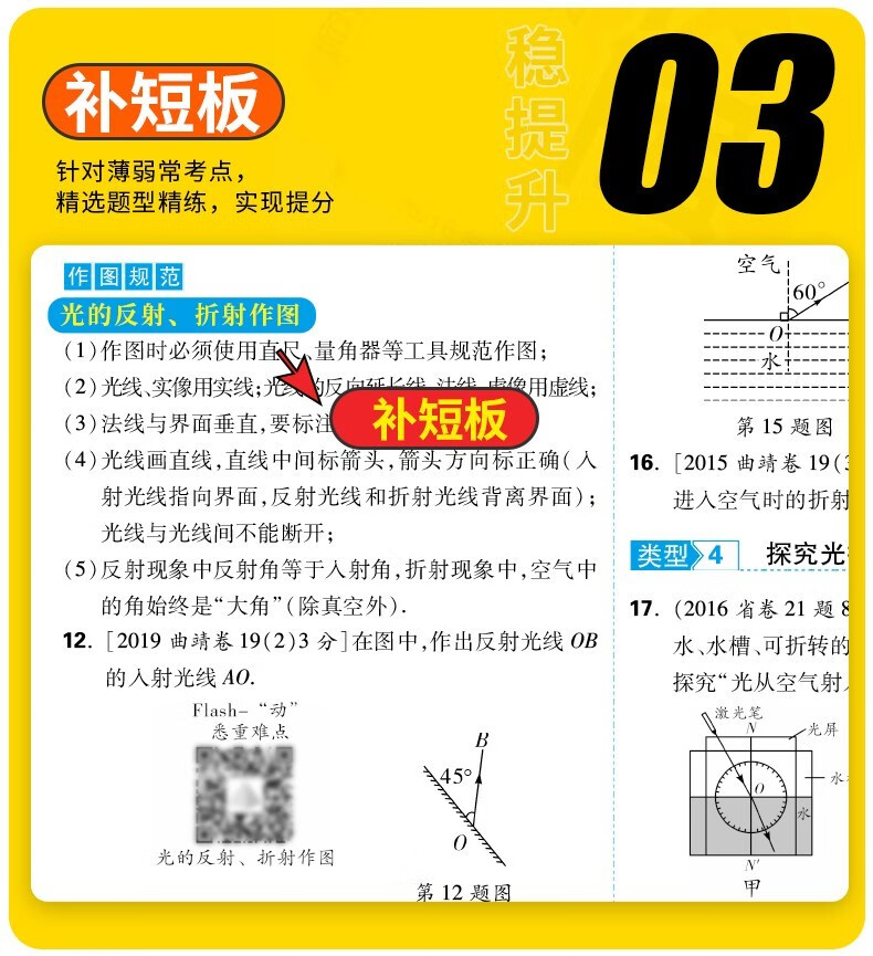 面对面河北物理2021万唯中考总复习资料全套初三中七八九年级辅导书