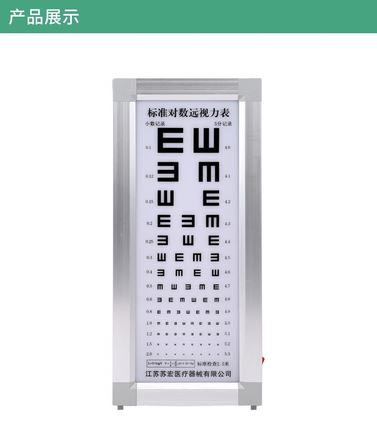 苏宏suhong标准视力表灯箱医用对数视力表25m标准视力表灯箱25m成人