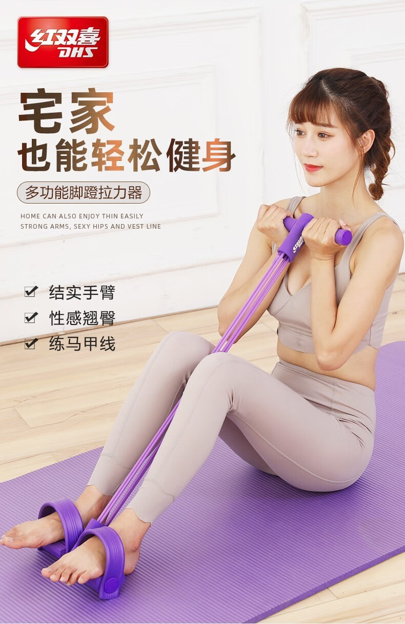 红双喜四管脚蹬拉力器普拉提拉力绳家用健身器材多功能仰卧起坐辅助器
