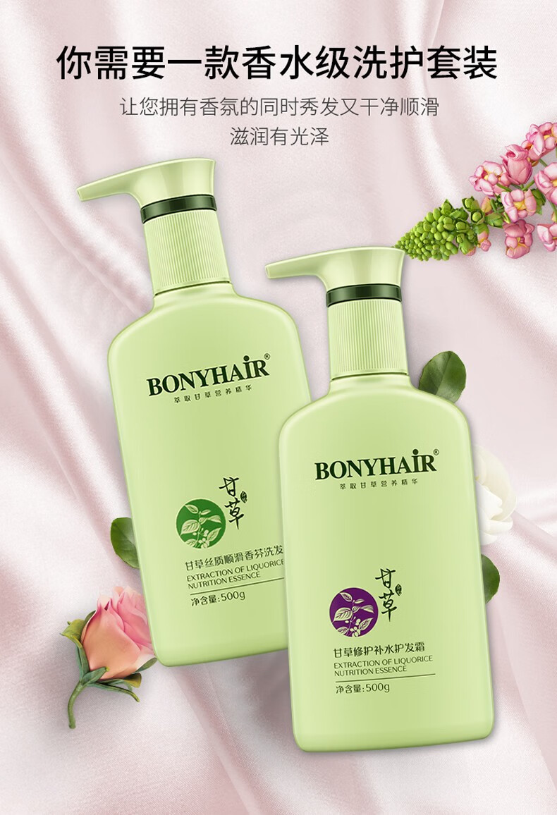 bonyhair邦尼甘草舒缓控油香氛洗发水丝质顺滑去屑止痒甘草洗护500ml