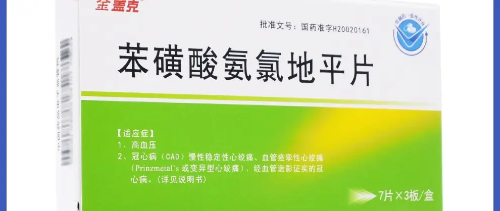 金盖克苯磺酸氨氯地平片5mg21片3盒