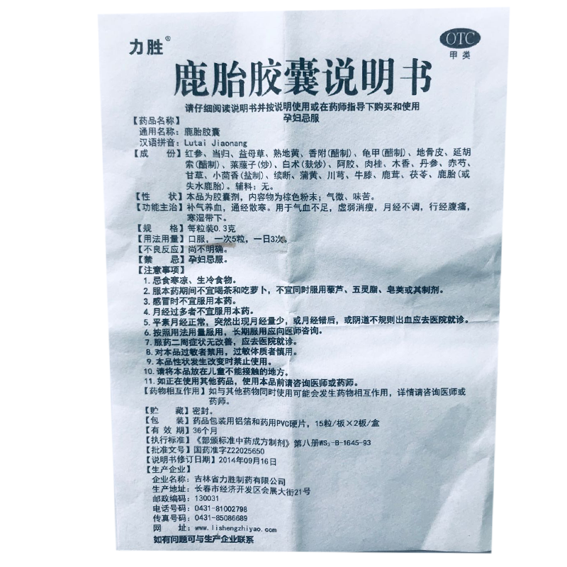 力胜鹿胎胶囊调经中药调理卵巢保养月经不调紊乱量少发黑补气养血痛经