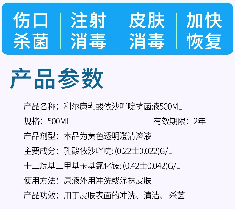 利尔康强化乳酸依沙吖啶皮肤清洗溶液黄纱布黄药水医用消毒液500ml