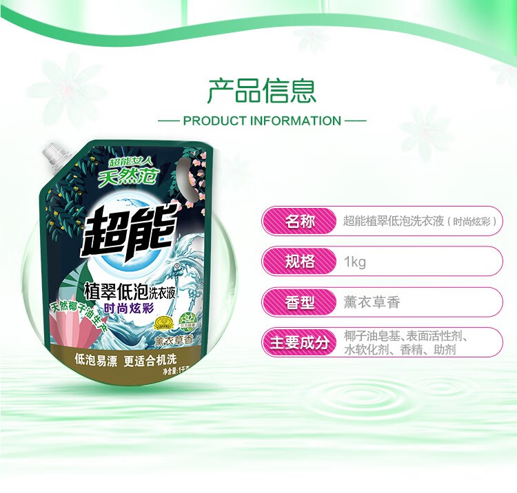 105924-【优选推荐】超能植萃低泡洗衣液750g+1kg瓶补装 赠洗衣液100g*2袋洗-详情图
