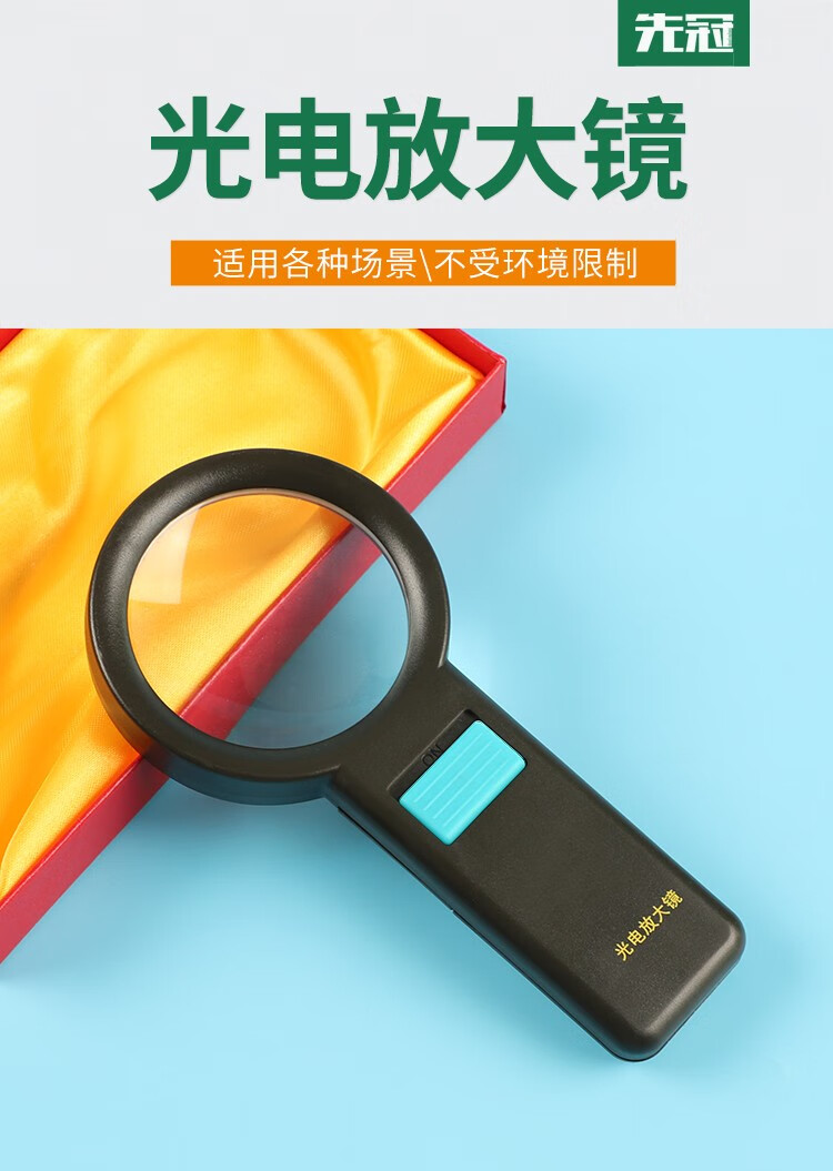 先冠光电放大镜68mm直径手持高清放大镜带led野战作业军事指挥放大镜