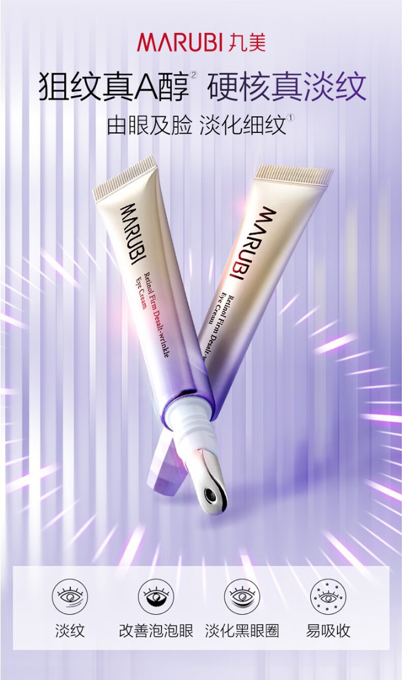 丸美小紫弹眼霜视黄醇紧致眼精华精华素5g