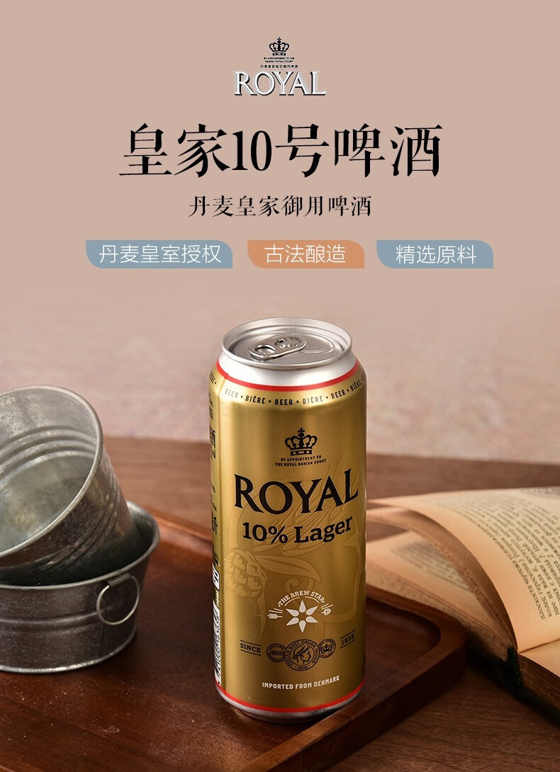丹麦进口啤酒 royal啤酒 23年5月【特色清新】棕啤500ml*24听【图片