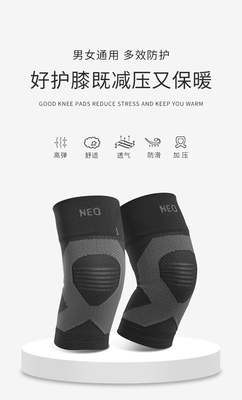 neomed夏季超薄款运动护膝男女士篮球跑步膝盖半月板膝关节保护套 黑