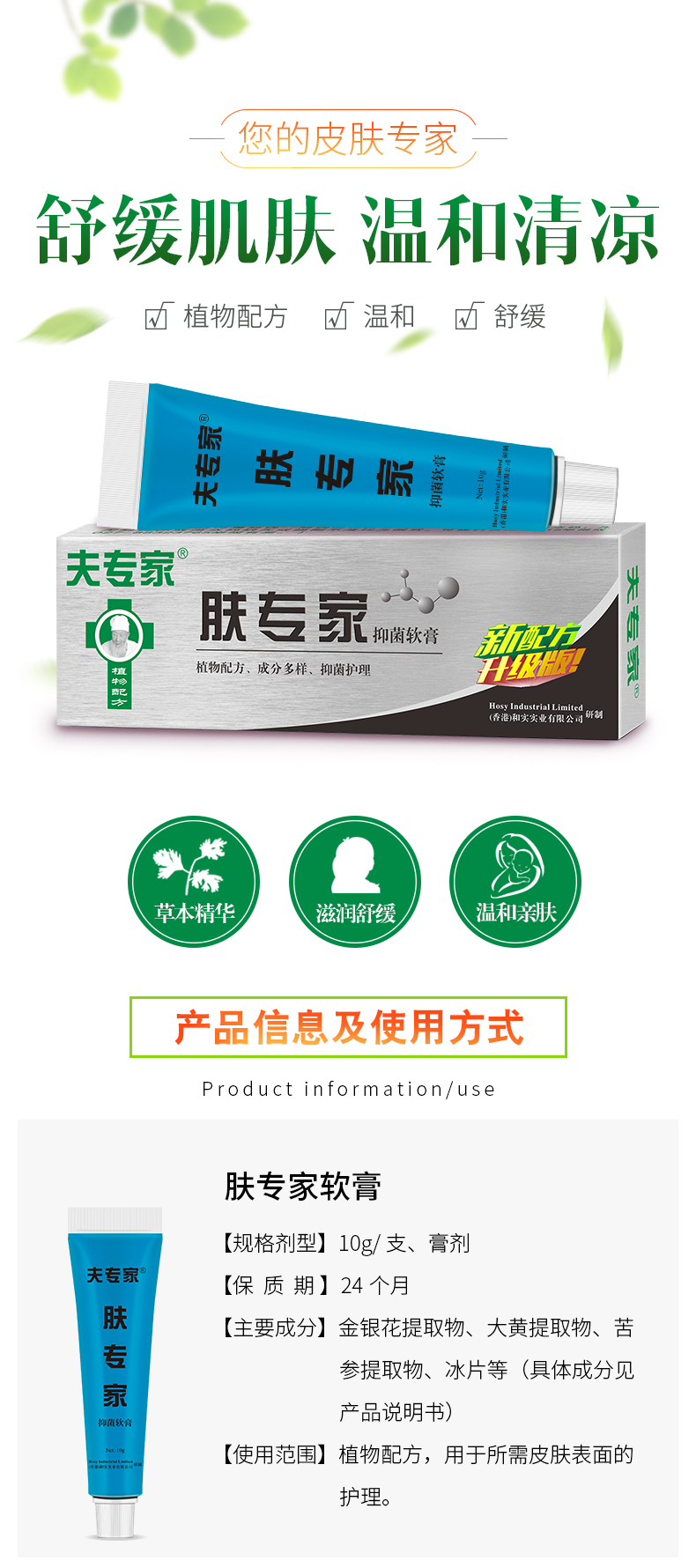 夫专家 肤专家抑菌软膏 金三角喷剂 30ml