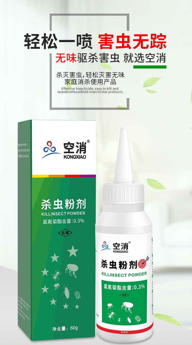 杀虫粉剂驱虫防蟑螂蜈蚣除灭潮虫蚂蚁药六六马陆药粉家用室内地板卧室