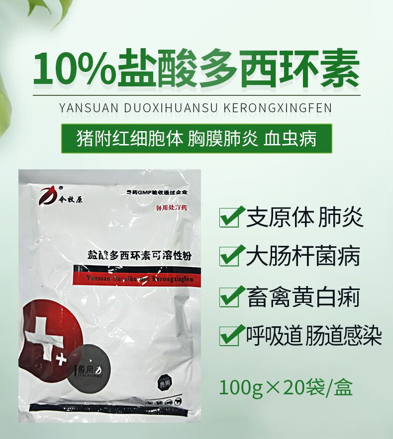 今牧原兽用盐酸多西环素可溶性粉剂兽药强力霉素鸡猪呼吸道药鸭鹅禽猪