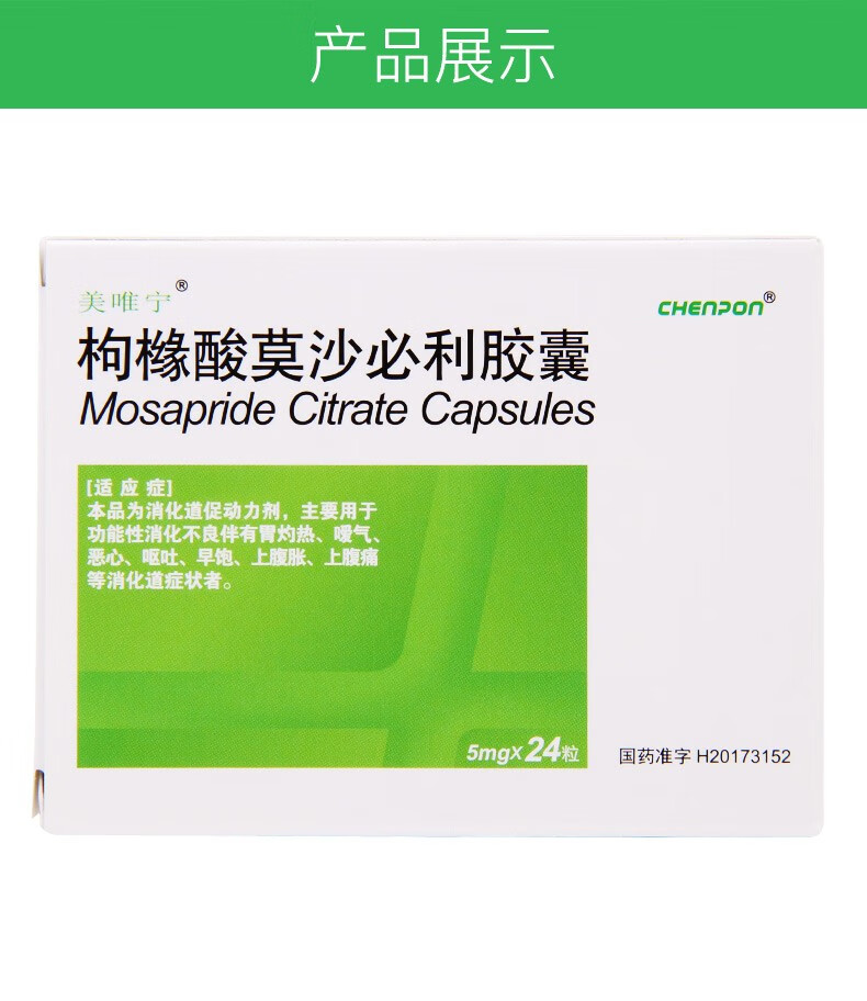 kj美唯宁 枸橼酸莫沙必利胶囊 5mg*24粒/盒 rxg 10盒装【图片 价格