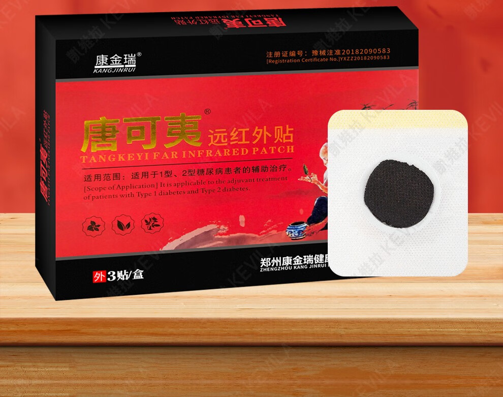 唐可夷远红外贴辅助糖尿病治疗肚脐保健膏贴中老年初步调理5盒15贴
