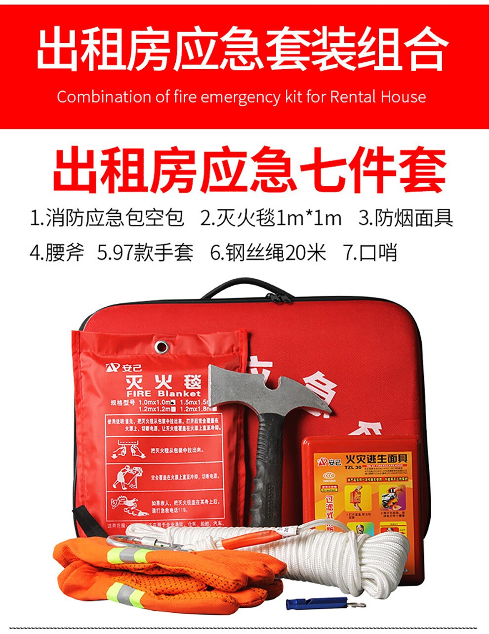 消防四件套家用消防应急包火灾逃生救援包家庭安全火灾逃生急救箱出租
