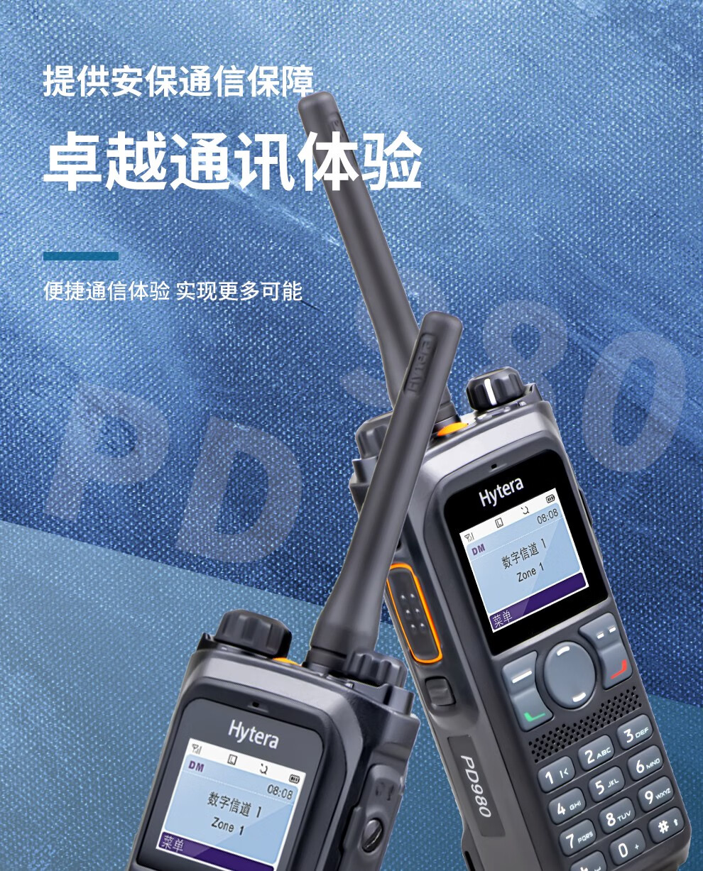 海能达(hytera) pd980数字集群对讲机同频中转对讲机支