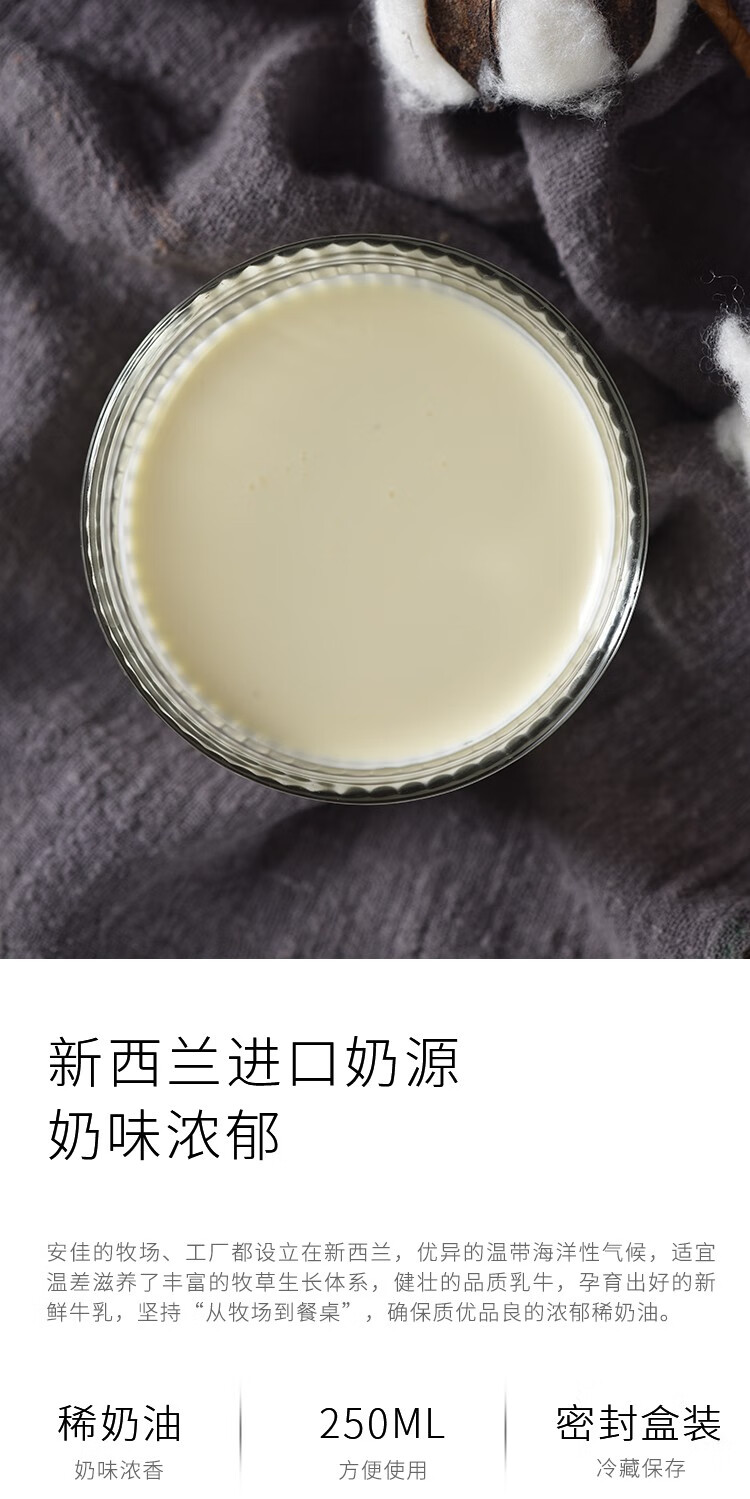安佳淡奶油新西兰动物性奶油裱花奶油蛋糕家用瓶装 淡奶油250ml*1瓶