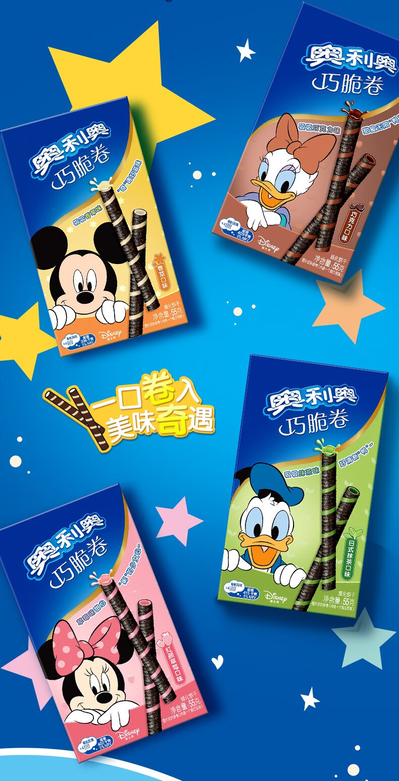 奥利奥oreo巧脆卷蛋卷零食威化下午茶巧克力味55g