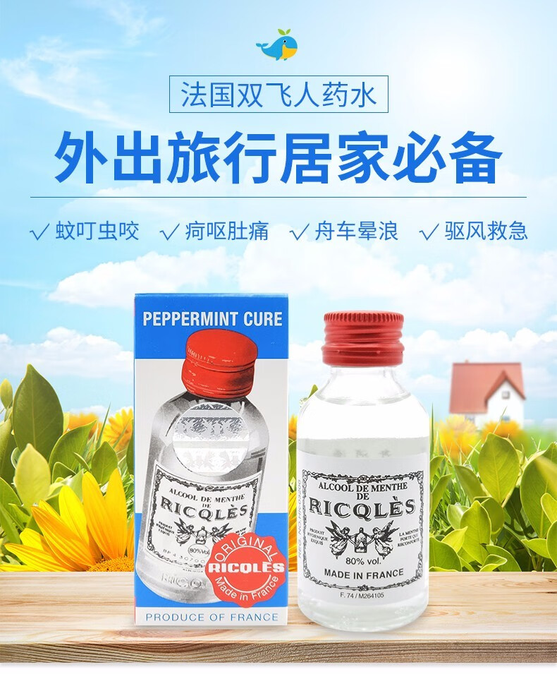 法国双飞人 香港版 可口x服 薄荷爽水50ml消暑瞌睡提神醒x脑晕车晕船