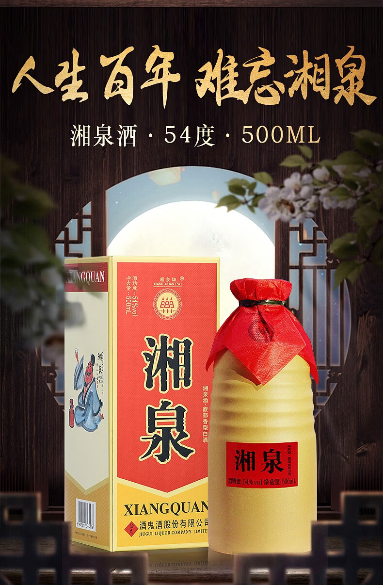 酒鬼湘泉盒优提升版白酒整箱54度500ml6瓶馥郁香型高度白酒陶瓷瓶