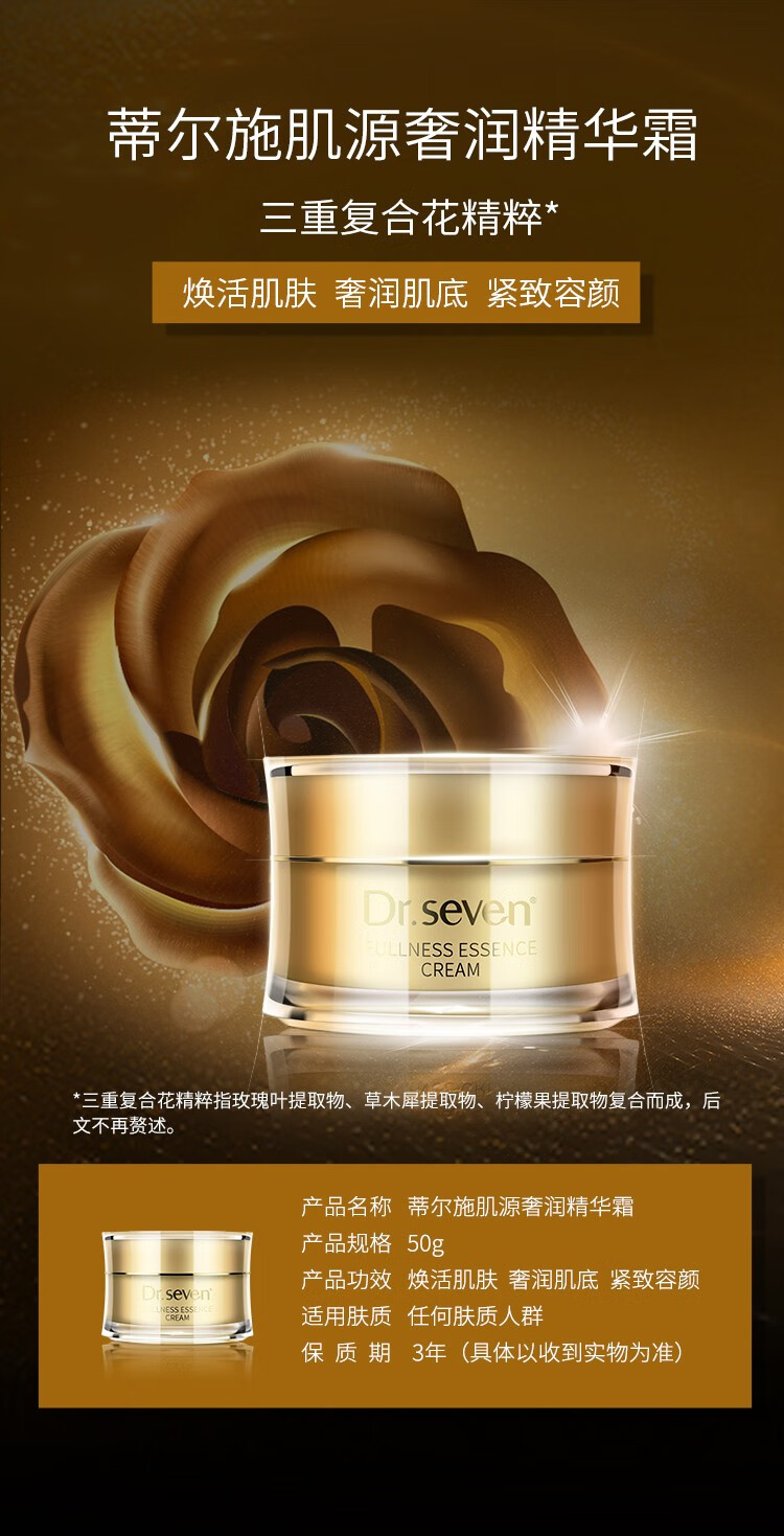 蒂尔施(dr.seven)肌源奢润精华霜50g 女士面部护肤保湿紧致抗皱保湿滋