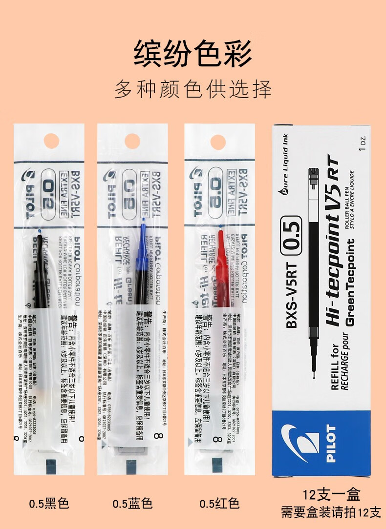 日本pilot百乐笔芯bxsv5rt按动中性笔替换芯v5学生用开拓王全针管签字