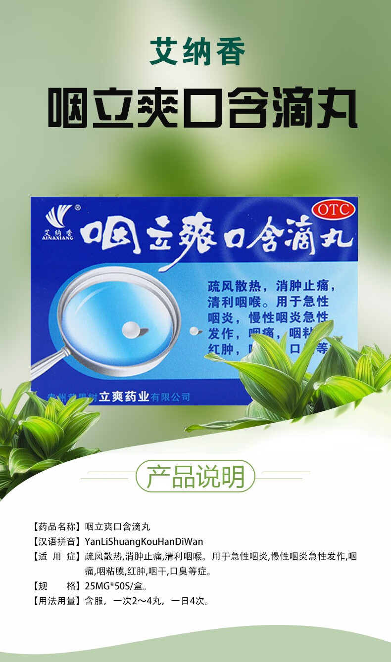 艾纳香 咽立爽口含滴丸 0.025g*50丸 5盒装