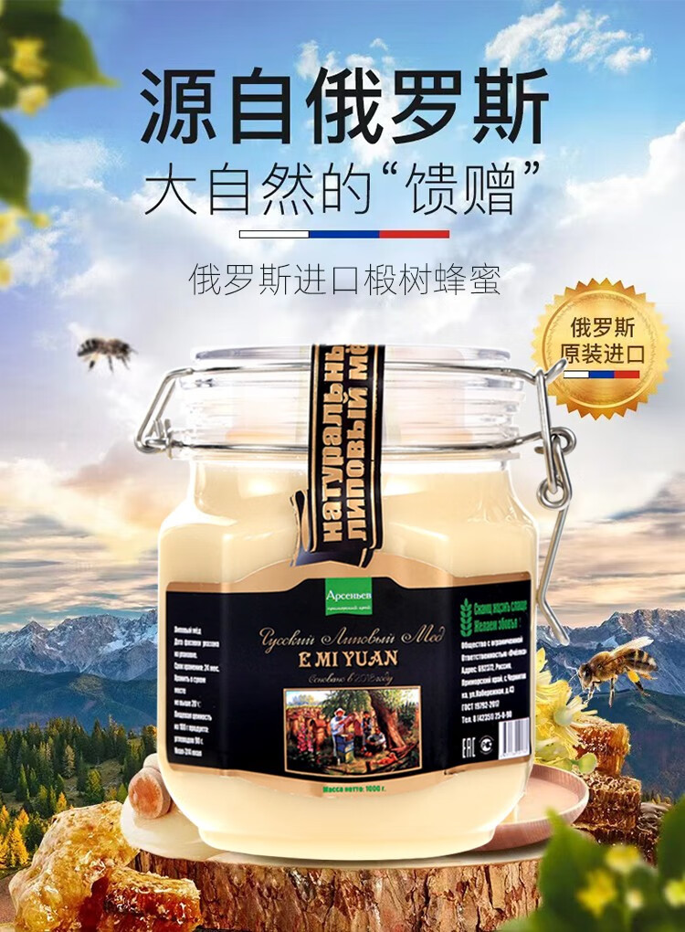 俄蜜源 俄罗斯原装进口 椴树蜂蜜 天然野生结晶雪蜜卡扣罐装 椴树蜜