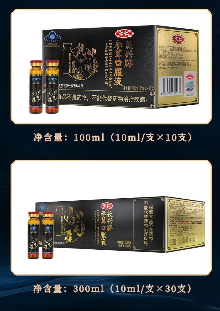 汇仁参茸口服液人参枸杞鹿茸淫羊藿黄精补品老人中老年人男士男性滋补