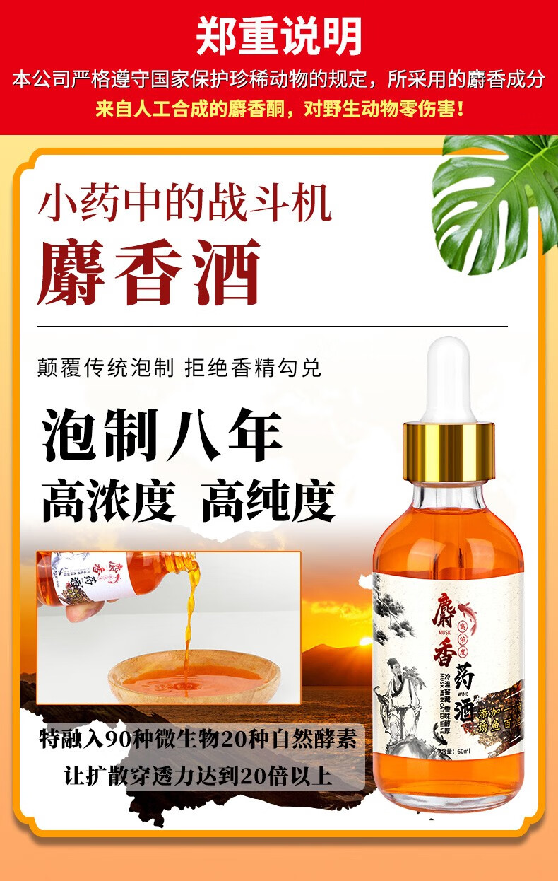 麝香酒钓鱼小药野钓黑坑鲫鱼鲤鱼饵料专用诱鱼剂添加剂高浓度麝香药酒