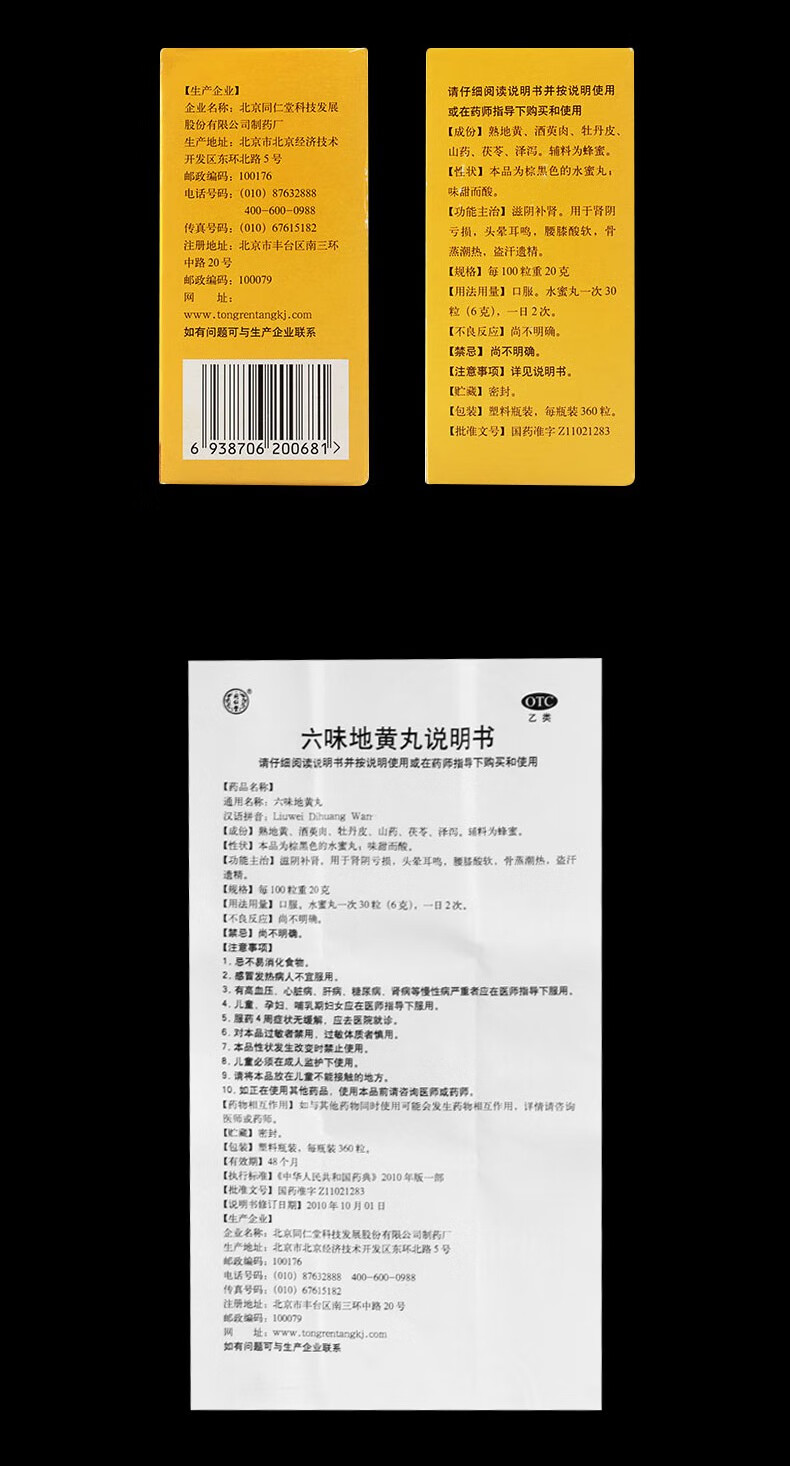同仁堂六味地黄丸 水蜜丸 360丸/盒 北京同仁堂 标准装 10盒装