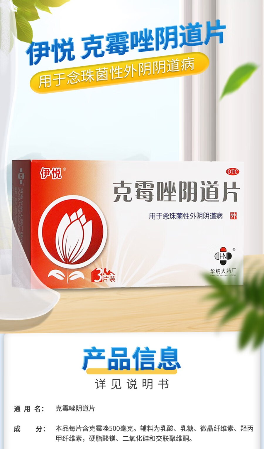 伊悦克霉唑阴片道片妇科病妇科炎症药外阴瘙痒霉菌念珠菌性阴道栓慢性