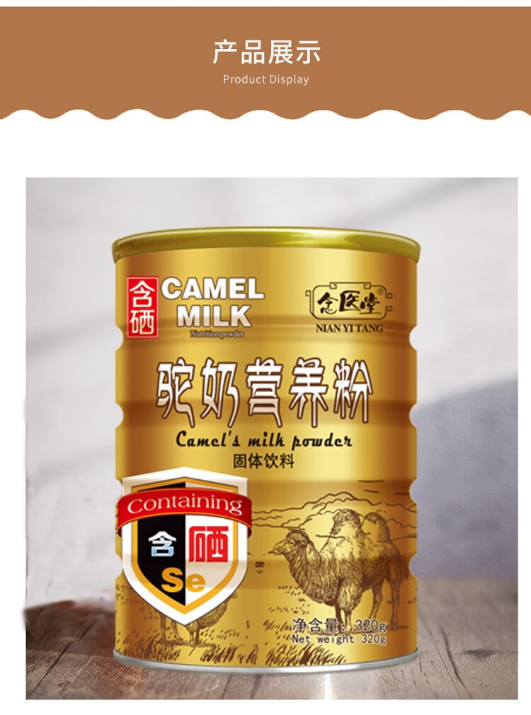 念医堂骆驼奶驼乳粉蛋白质粉益生菌儿童成人中老年健身营养粉蛋白粉