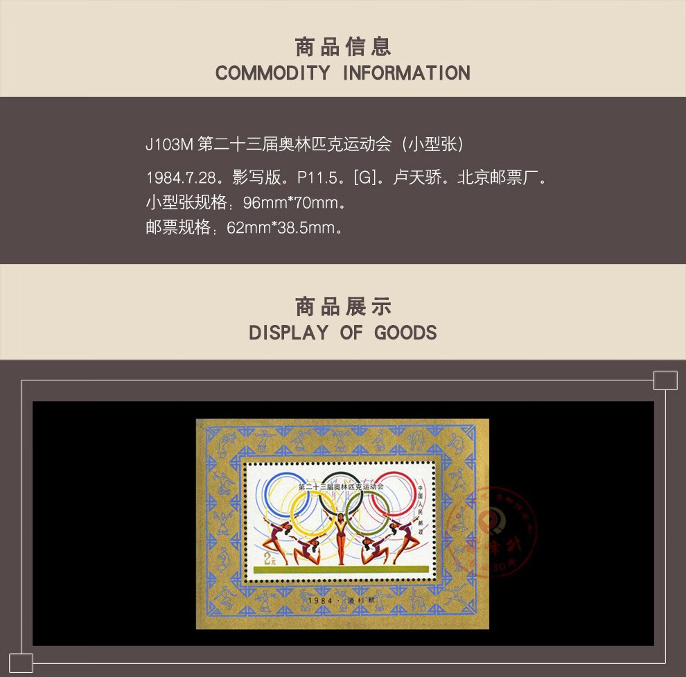 【睿峰升】邮票 jt邮票1984年(j100-106,t89-90,92-101)集邮纪念收藏