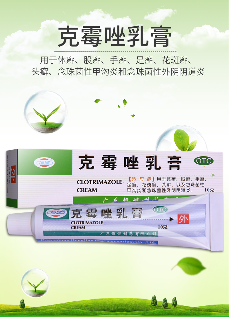 真菌感染克霉唑霜软软膏克霉唑药乳膏:1盒