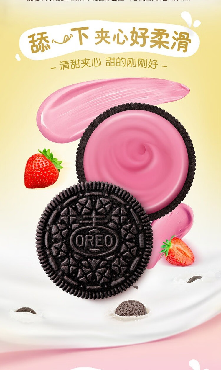 奥利奥饼干樱花草莓味夹心饼干清甜巧克力口味休闲零食