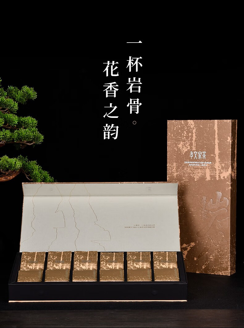 孝文家茶叶岩值大红袍正宗大红袍乌龙茶岩茶礼盒装岩值大红袍100g