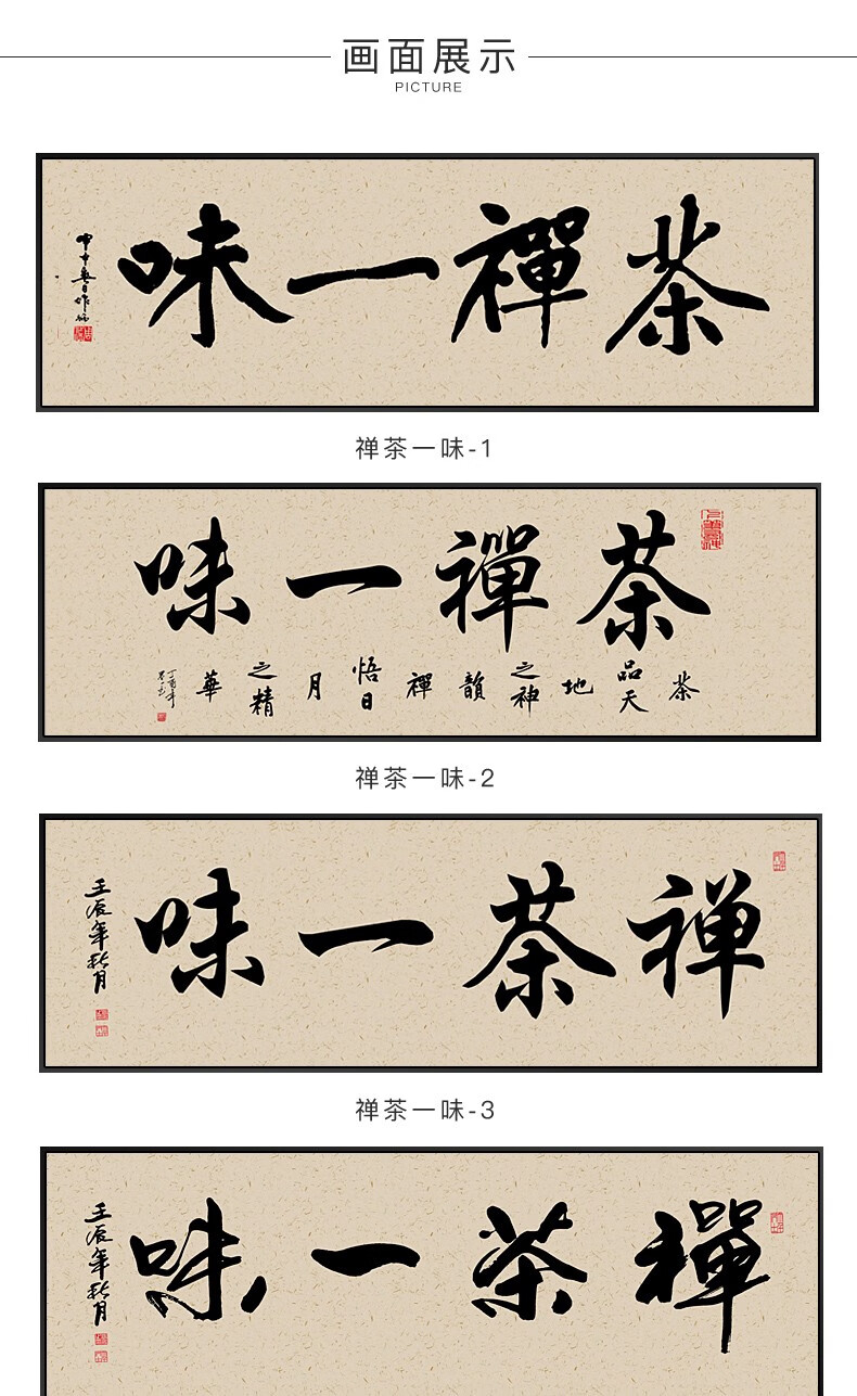 佳得雅茶禅一味挂画新中式办公室装饰画茶室书房字画书法禅意中国风