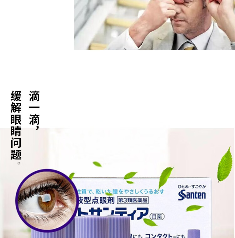日本直邮参天santen人工泪液眼药水缓解泪液干涩5ml4清凉度0促销活动
