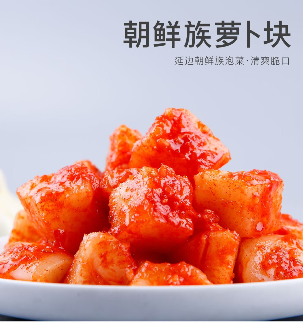 【延边馆】金刚山韩国泡菜萝卜块萝卜泡菜 萝卜块450g