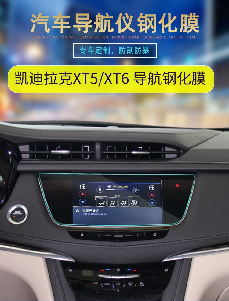 专用于16-20款凯迪拉克xt5xt6钢化膜导航屏专用屏幕保护膜改装饰中控