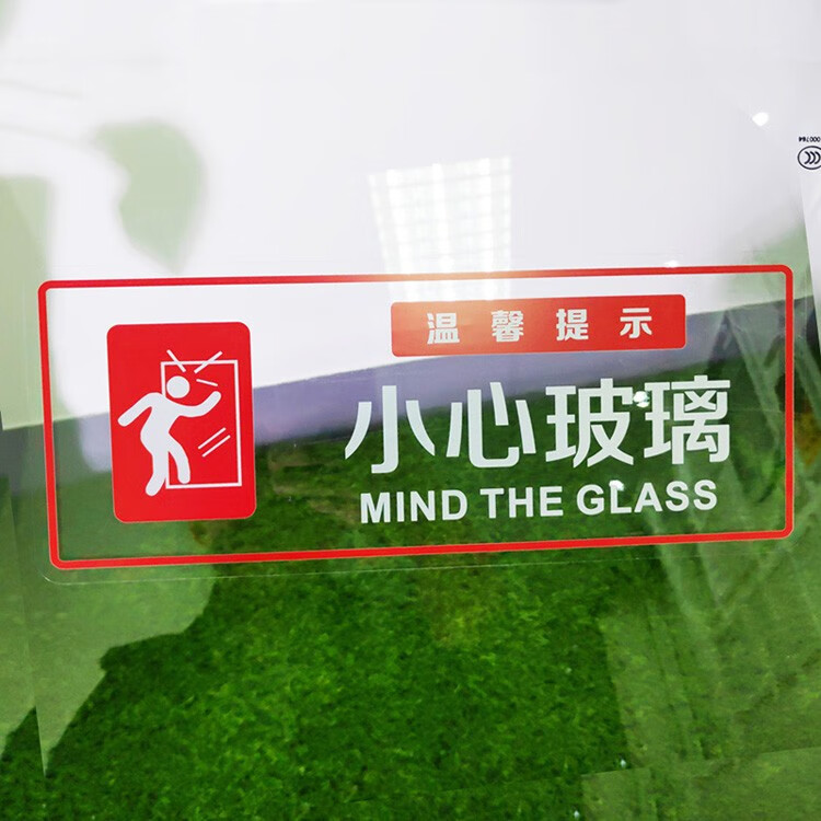 倾阑小心玻璃提示贴玻璃提示贴纸防撞提示危险警示标识当心玻璃标识