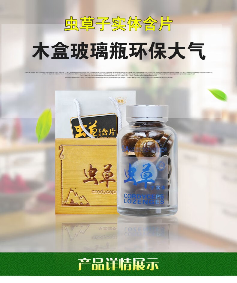 虫草含片虫草子实体含片虫草含着吃5盒45片盒