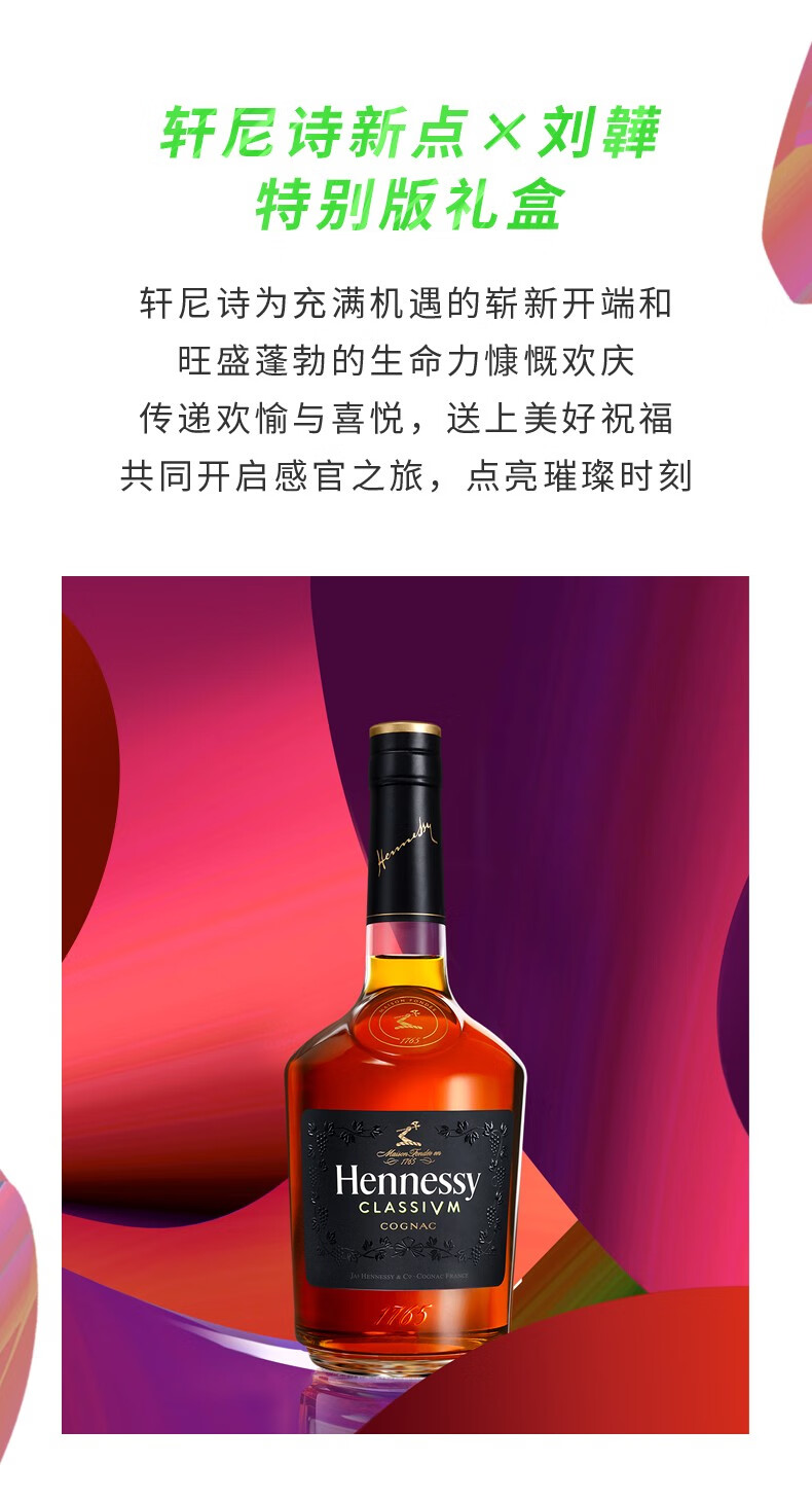 积分加钱购轩尼诗新点干邑白兰地2021新春礼盒700ml双支装法国进口