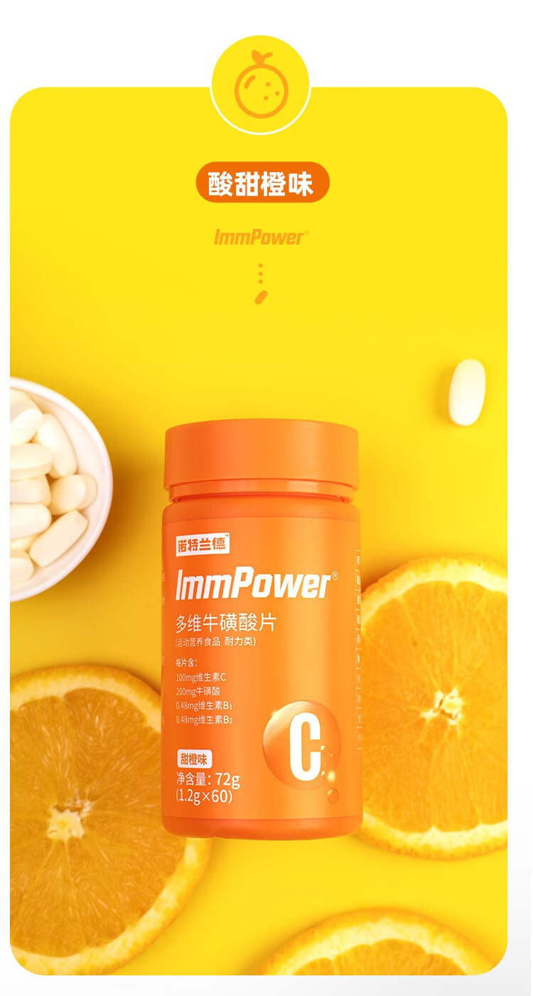 诺特兰德多维牛磺酸片vc咀嚼片牛磺酸维生素c健身男女