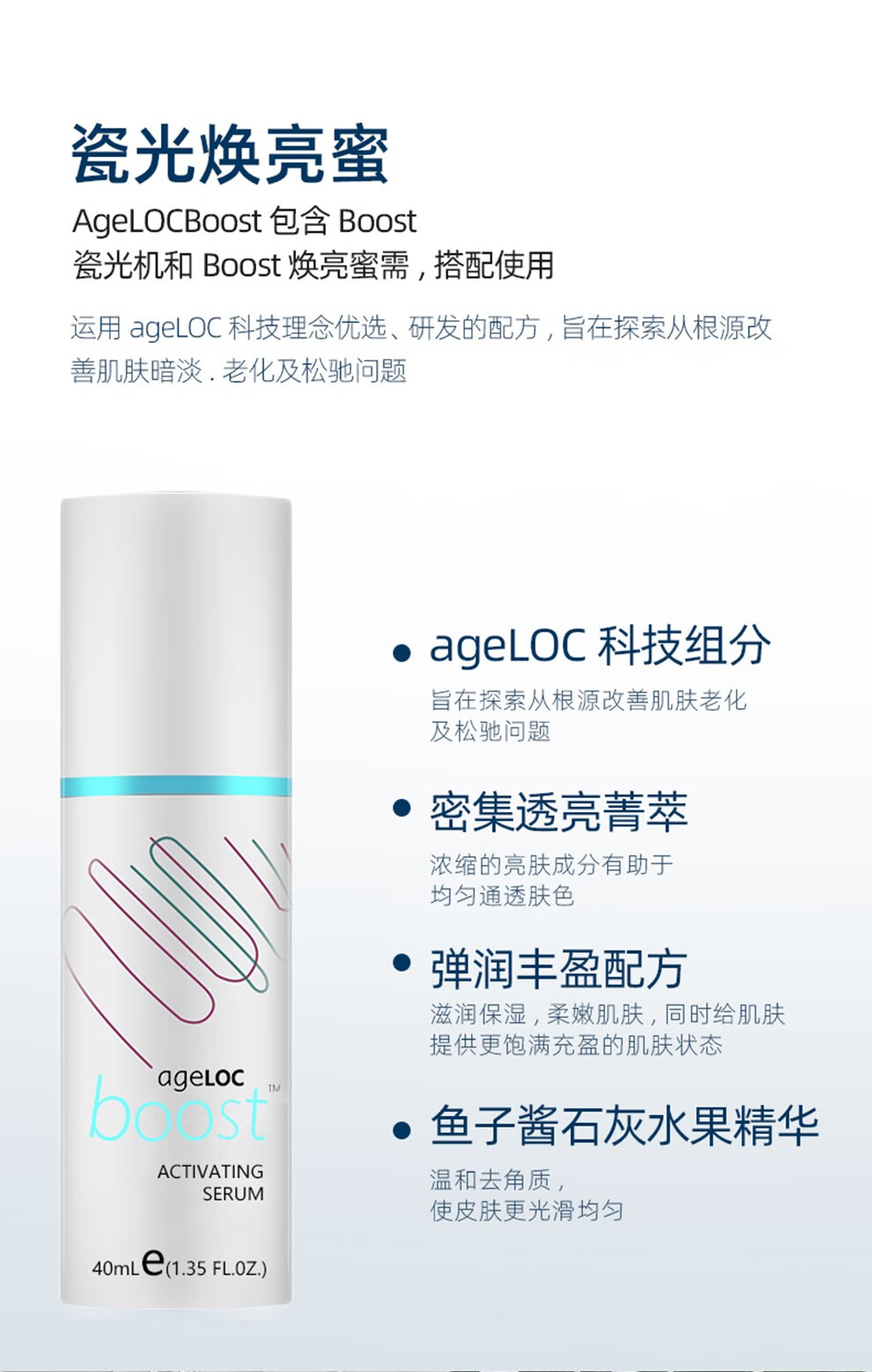 美国nuskin如新瓷光机boost焕亮蜜精华瓷光肌美容仪瓷光机焕亮蜜精华