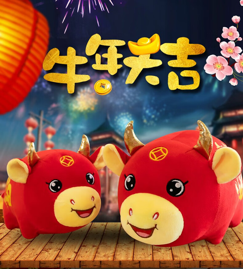 皮皮豆毛绒玩具牛年吉祥物公仔布娃娃玩偶抱枕新年礼物年会活动生肖牛