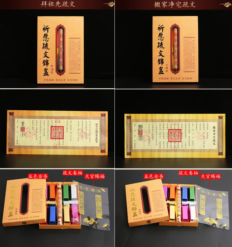 妙如意2022虎年太岁疏文拜太岁冲太岁化解表文生肖属虎猪蛇猴祛xiao人