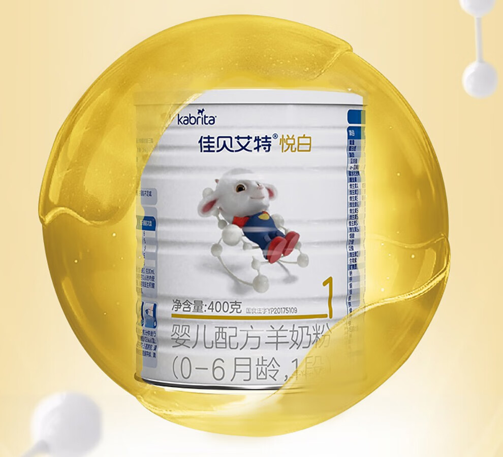 【咨询优惠】佳贝艾特悦白(kabrita)金装婴儿配方羊奶粉 1段(0-6)400