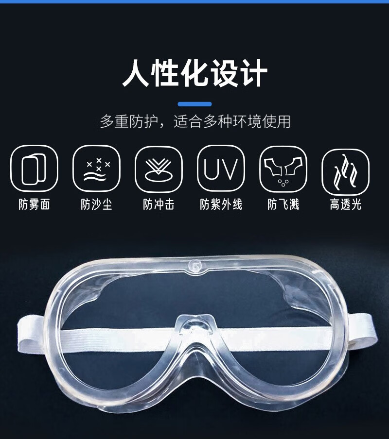 海迪科医用隔离眼罩封闭式护目镜防唾沫飞溅防飞沫防尘防风沙四珠防护